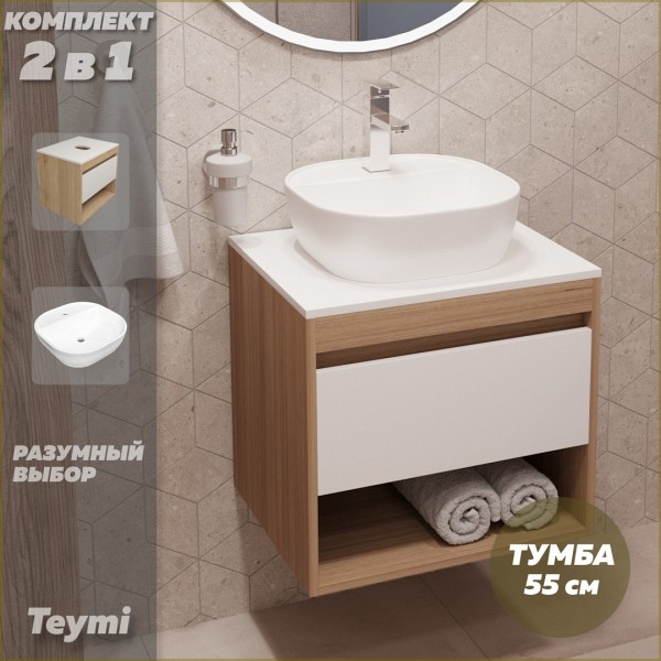 Тумба подвесная с раковиной для ванной 55 см Teymi Ritta корпус дуб фасад белый раковина Solli 40 F03300