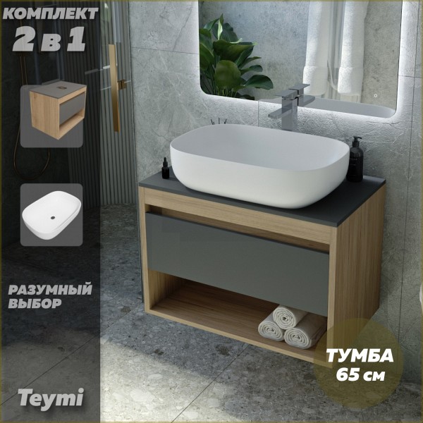 Тумба подвесная с раковиной для ванной 65 см Teymi Ritta корпус дуб фасад графит раковина Solli 60 F03355