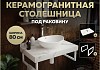 Столешница под раковину керамогранитная 80 см Teymi Helmi цвет белый мрамор кронштейны 2 шт. белые в комплекте F13930