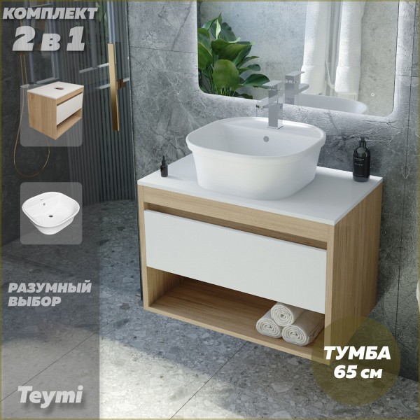 Тумба подвесная с раковиной для ванной 65 см Teymi Ritta корпус дуб фасад белый раковина Solli 43 F03344