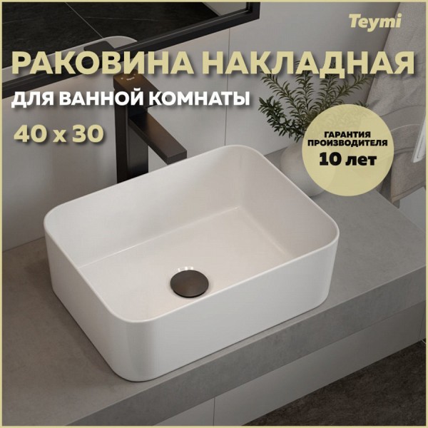 Раковина для ванной накладная Teymi Helmi Mini 40 белая T51103
