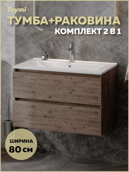 Тумба подвесная с раковиной для ванной 80 см Laina дуб темный раковина Ritta 80 F16041