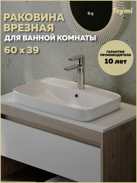 Раковина для ванной мебельная полувстроенная Teymi Solli VP 60 белая T51246