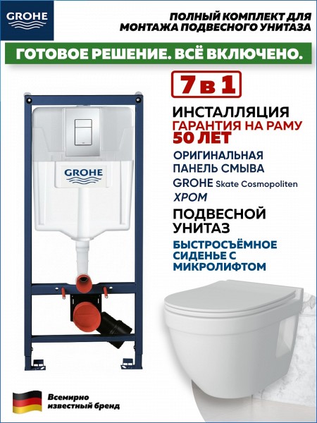 Комплект 7 в 1 инсталляция Grohe Rapid SL унитаз подвесной безободковый Teymi Vitra Pro кнопка хром F18328