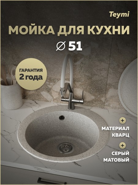 Мойка для кухни 51х51 серая матовая Teymi Lori Midi T120126