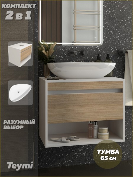 Тумба подвесная с раковиной для ванной 75 см Teymi Ritta корпус белый фасад дуб раковина Martta 50 F15299