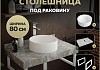 Столешница керамогранитная 80 см серый мрамор с раковиной Teymi Lina D35 кронштейны 2 шт. белые в комплекте F14142 № 16