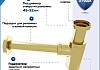 Сифон для раковины в ванную Teymi Iva золото глянцевый T140202 № 2