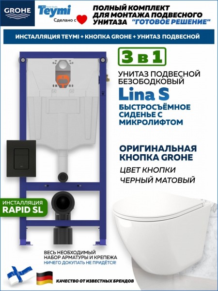 Комплект инсталляция Teymi Rapid SL с кнопкой GROHE черная + унитаз Lina S F17480