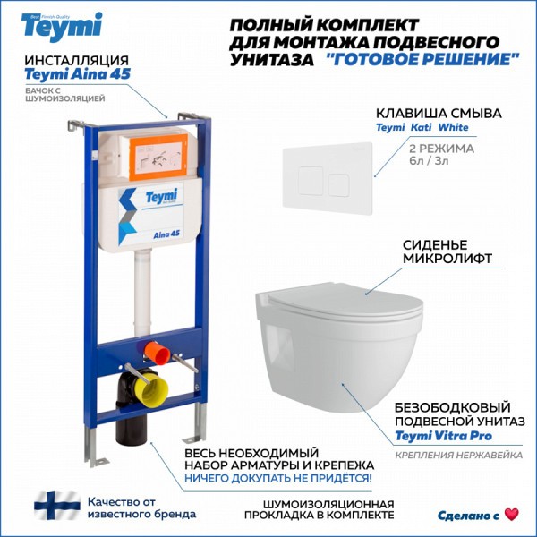 Готовое решение Teymi: Инсталляция Aina 45 + клавиша смыва Kati белая + унитаз Vitra Pro F01356