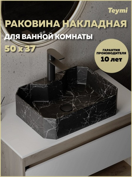 Раковина для ванной накладная Teymi Netta 50 черный мрамор T51203