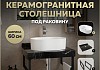 Столешница керамогранитная 60 см черный мрамор с раковиной Teymi Iva 46 кронштейны 2 шт. черные в комплекте F14345