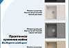 Мойка для кухни 62х48 черная матовая Teymi Hanna Smart T120112 № 11