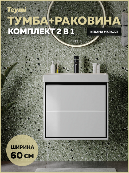 Тумба с раковиной Керама Марацци для ванной 60 см с ящиками Vinga Black белая с черной окантовкой F17449
