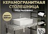 Столешница керамогранитная 100 см серый мрамор с раковиной Teymi Aina 56 кронштейны 2 шт. черные в комплекте F14316
