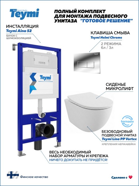Инсталляция с унитазом комплект 5 в 1 Teymi унитаз подвесной безободковый Lina PP Vortex кнопка хром F16448