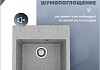 Мойка для кухни 46х51 серая матовая Teymi Lori Mini T120130 № 5