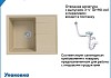 Мойка для кухни 62х48 бежевая матовая Teymi Hanna Smart T120115 № 6