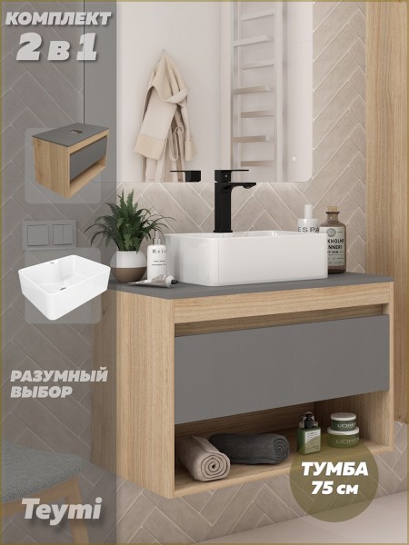 Тумба подвесная с раковиной для ванной 75 см Teymi Ritta корпус дуб фасад графит раковина Helmi Mini 41 F15034