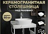 Столешница керамогранитная 60 см белый мрамор с раковиной Teymi Kati 43 кронштейны 2 шт. белые в комплекте F13957