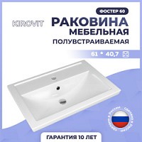 Превью фото Раковина мебельная Kirovit Фостер 60 № 1