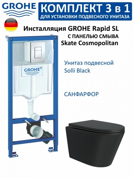 Комплект 3 в 1 инсталляция Grohe Rapid SL + Унитаз подвесной Teymi Solli Black + кнопка хром F18272