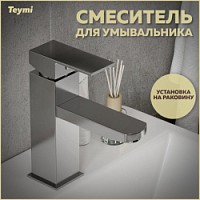 Превью фото Смеситель для раковины хром Teymi Helmi Pro T10215 № 1