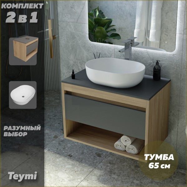 Тумба подвесная с раковиной для ванной 65 см Teymi Ritta корпус дуб фасад графит раковина Solli 48 F03374