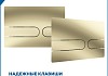Клавиша смыва Teymi Martta двойной смыв золото матовый T70218 № 3