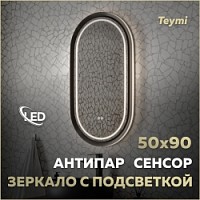 Превью фото Зеркало настенное с подсветкой в ванную Teymi Iva Magic Black 500х900 LED сенсор антипар T20622 № 1