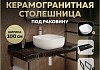 Столешница керамогранитная 100 см черный мрамор с раковиной Teymi Solli 41 кронштейны 2 шт. черные в комплекте F14426