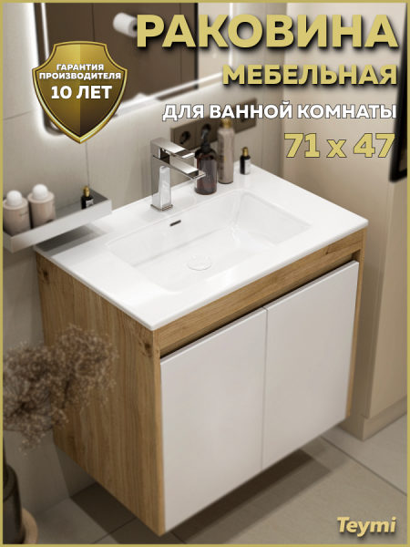 Раковина для ванной мебельная на тумбу Teymi Kuura 70 белая T51013