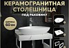 Столешница керамогранитная 60 см белый мрамор с раковиной Teymi Ellie 60 кронштейны 2 шт. белые в комплекте F13952
