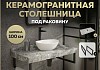 Столешница под раковину керамогранитная 100 см Teymi Helmi цвет серый мрамор кронштейны 2 шт. черные в комплекте F13942