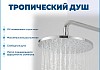 Душевая система с тропическим душем и удлинителем 30 см Teymi Ellie хром F16594 № 3