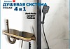 Душевая система с тропическим душем и смесителем Teymi Kati Forte графит T10241