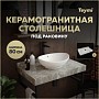 Столешница под раковину керамогранитная 80 см Teymi Helmi цвет серый мрамор T150208