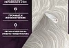 Обои горячего тиснения New Age Mystic 10,05х1,06 NA8676-23 № 4