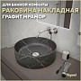 Раковина для ванной круглая накладная Teymi Lina D41 цвет графит мрамор T50181