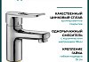 Смеситель Potato Slot для умывальника, хром P10150 № 2
