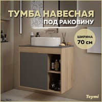 Превью фото Тумба подвесная для ванной 70 см Teymi Nura корпус дуб фасад графит T60530 № 1