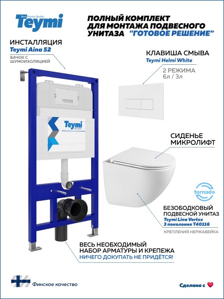 Инсталляция с унитазом комплект 5 в 1 Teymi унитаз подвесной безободковый Lina Vortex 3 поколения кнопка белая F16234