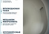 Унитаз приставной торнадо безободковый с быстросъемным сиденьем микролифт Teymi Lina HD T40104 № 3