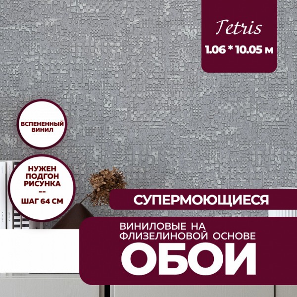 Обои виниловые на флизелиновой основе New Age Tetris 1,06x10,05 NA7226-95
