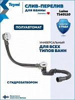 Превью фото Слив-перелив для ванны полуавтомат хром Teymi Laina T140110 № 1
