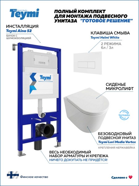 Инсталляция с унитазом комплект 5 в 1 Teymi унитаз подвесной безободковый Lori Media Vortex кнопка белая F17342