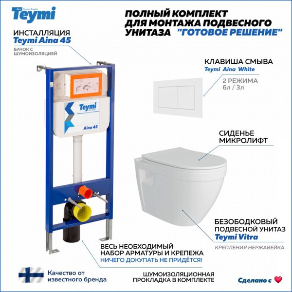 Готовое решение Teymi: Инсталляция Aina 45 + клавиша смыва Aina белая + унитаз Vitra F01370