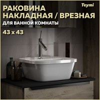 Превью фото Раковина для ванной накладная и врезная с полочкой под смеситель Teymi Solli 43 artceramic белая T50205 № 1