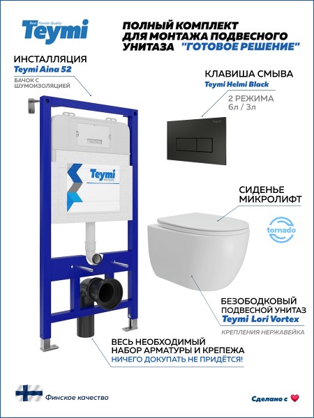 Инсталляция с унитазом комплект 5 в 1 Teymi унитаз подвесной безободковый Lori Vortex кнопка черная F15788