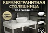 Столешница керамогранитная 100 см белый мрамор с раковиной Teymi Lori 40 кронштейны 2 шт. белые в комплекте F14062